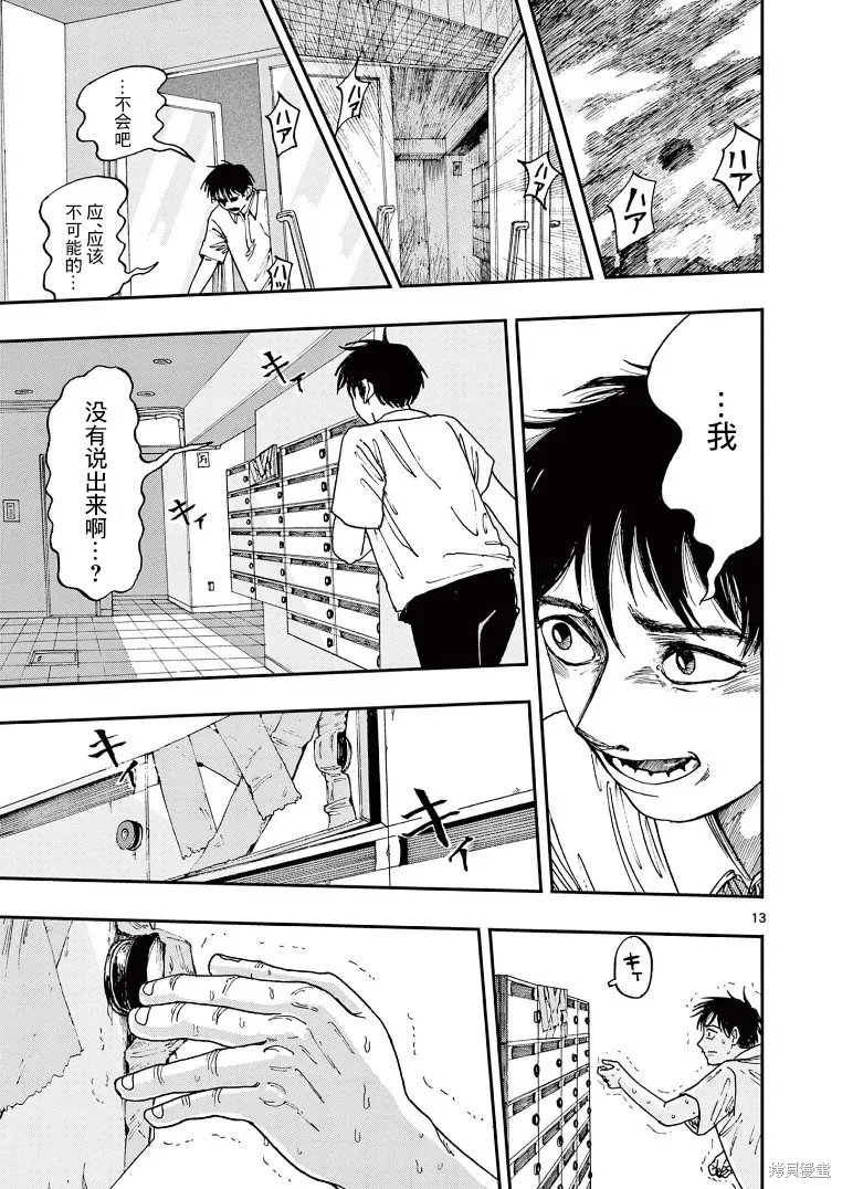 我死前的百物語,第04话,第13张