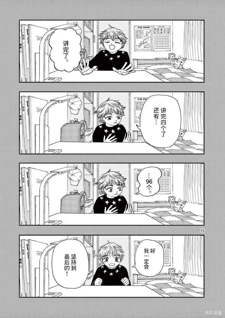 我死前的百物語,第04话,第15张