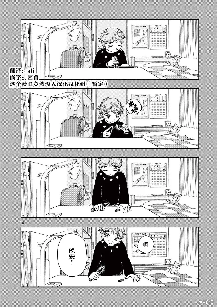 我死前的百物語,第04话,第16张