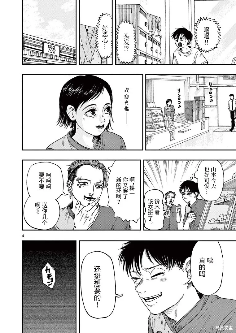 我死前的百物語,第04话,第4张