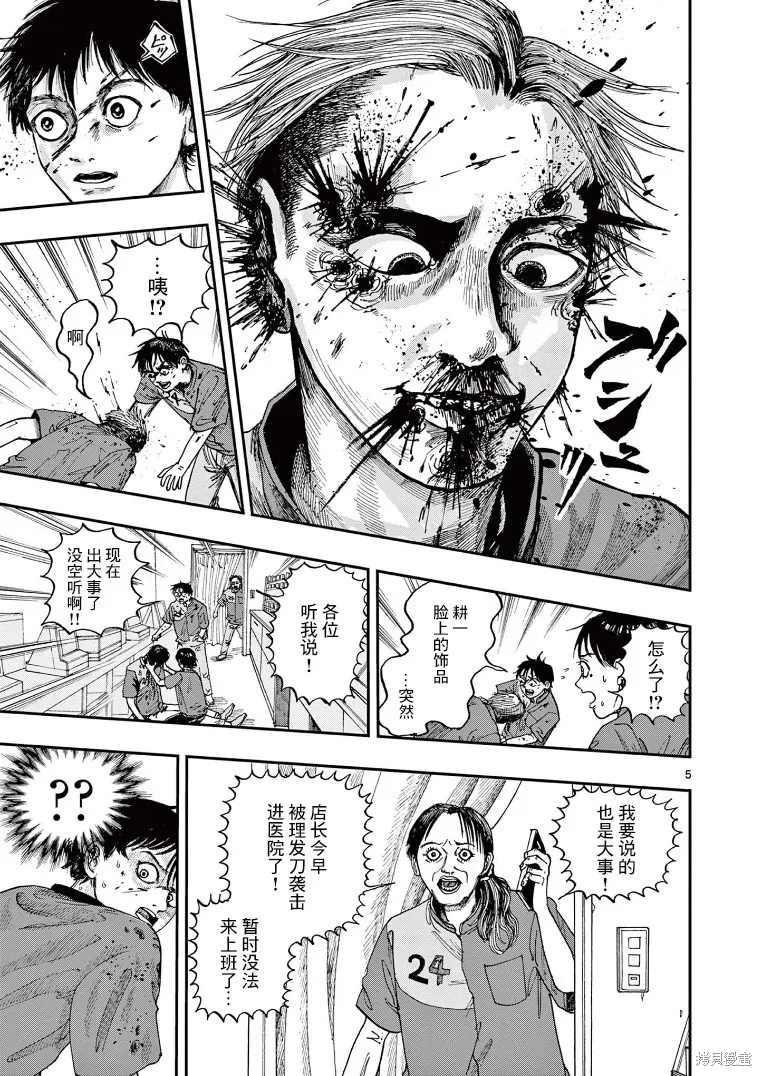 我死前的百物語,第04话,第5张