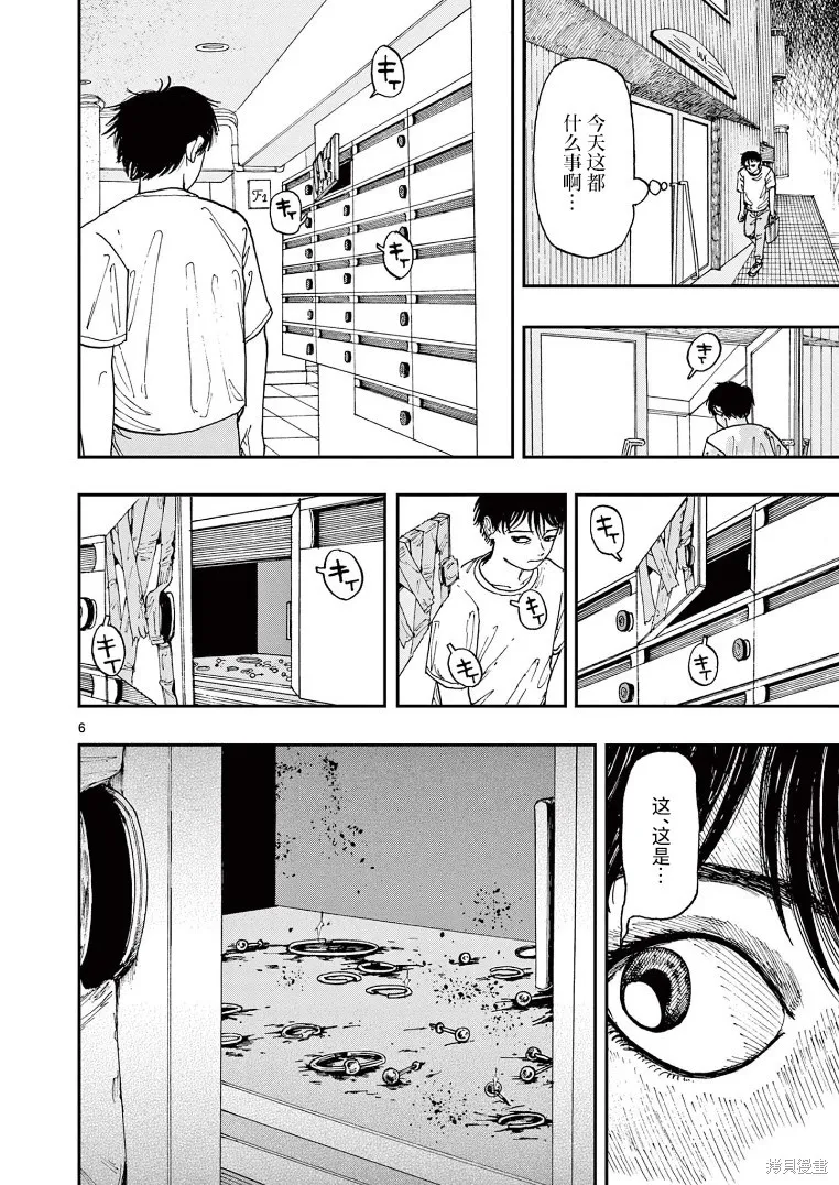 我死前的百物語,第04话,第6张