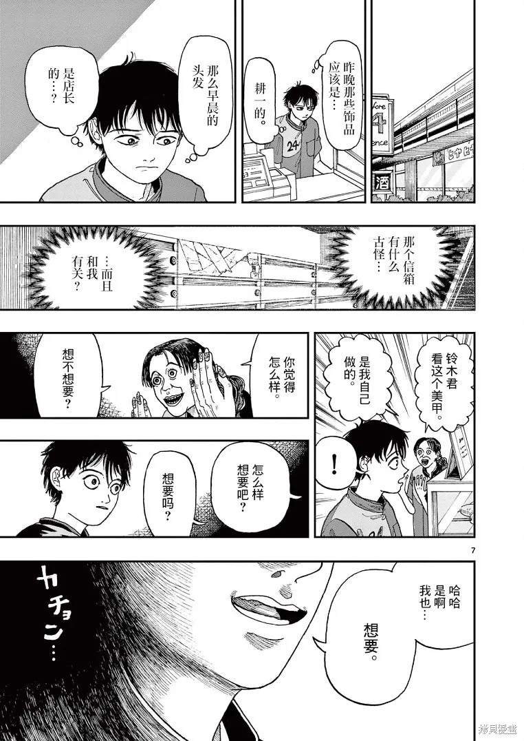 我死前的百物語,第04话,第7张