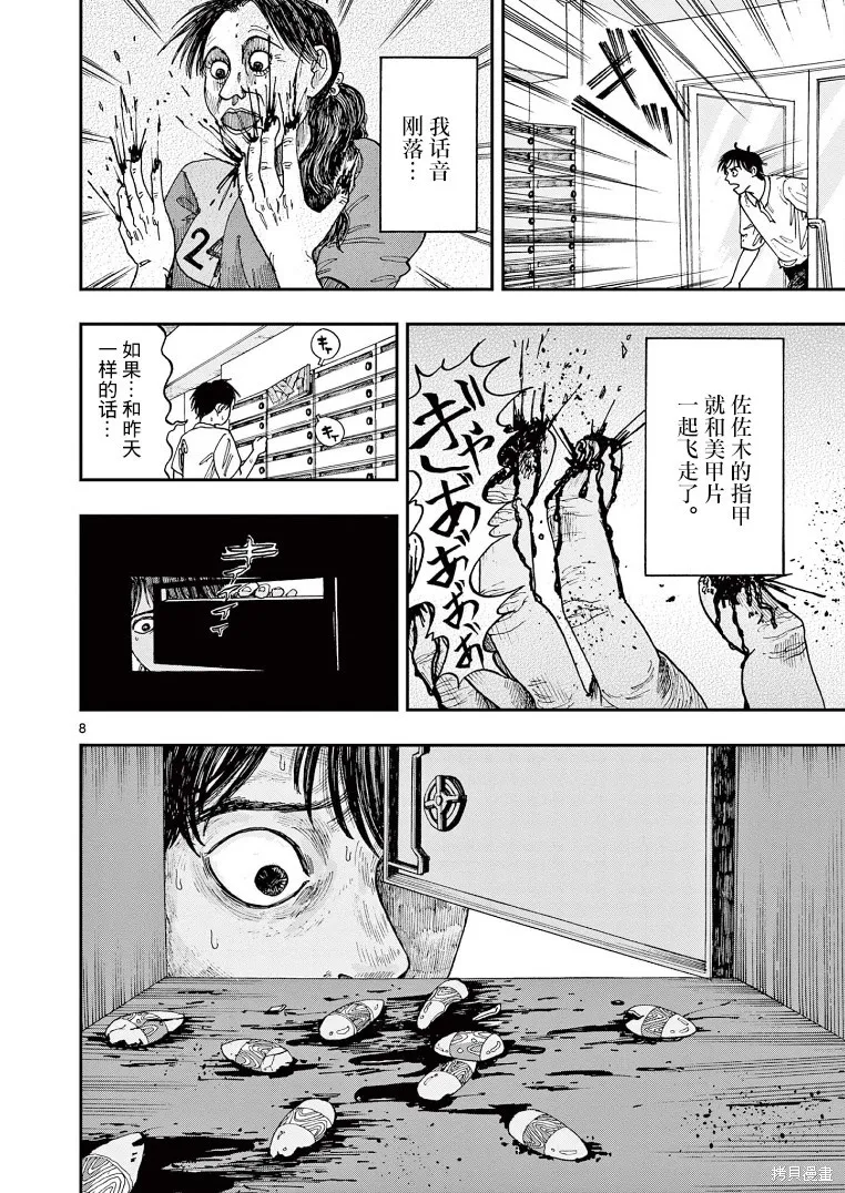 我死前的百物語,第04话,第8张