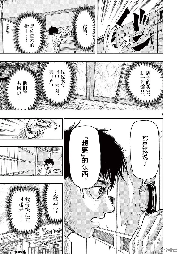 我死前的百物語,第04话,第9张