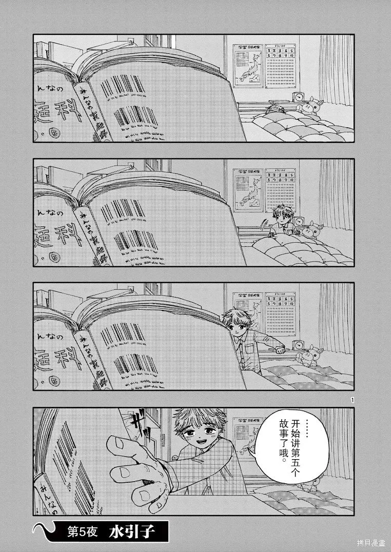 我死前的百物語,第05话,第1张
