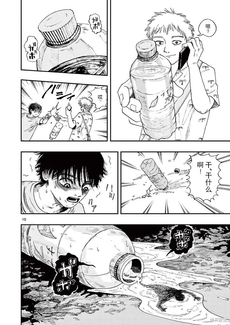 我死前的百物語,第05话,第10张