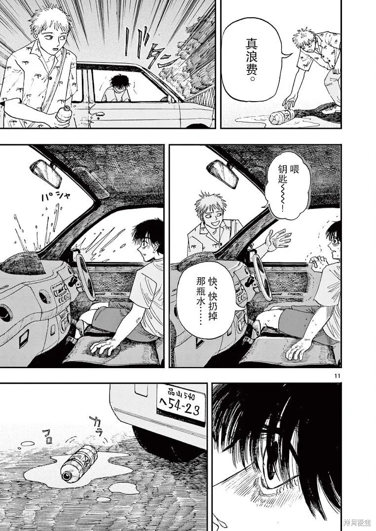 我死前的百物語,第05话,第11张