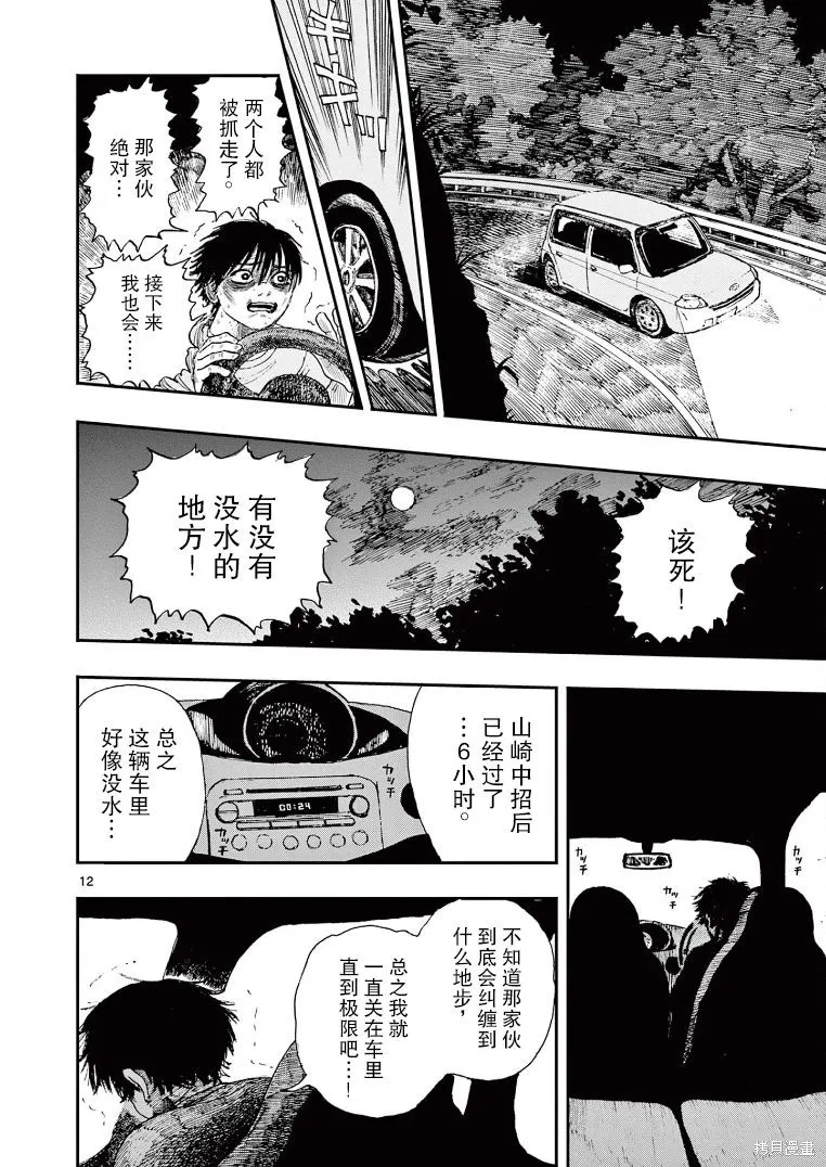 我死前的百物語,第05话,第12张