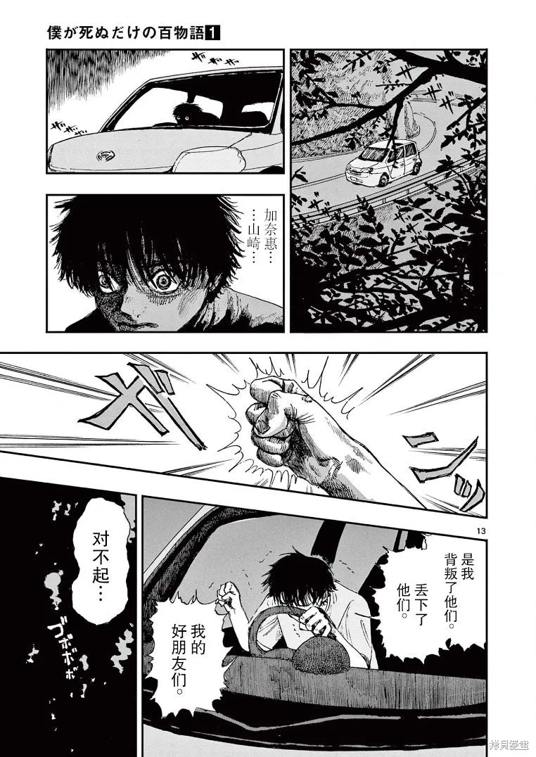 我死前的百物語,第05话,第13张