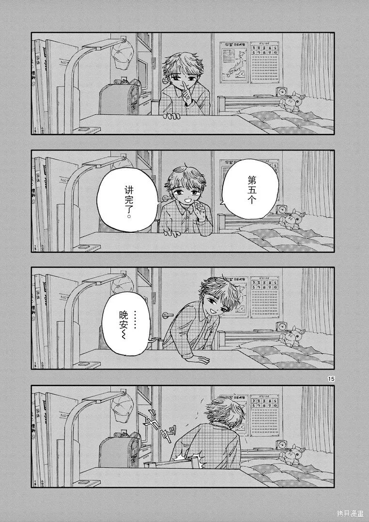 我死前的百物語,第05话,第15张