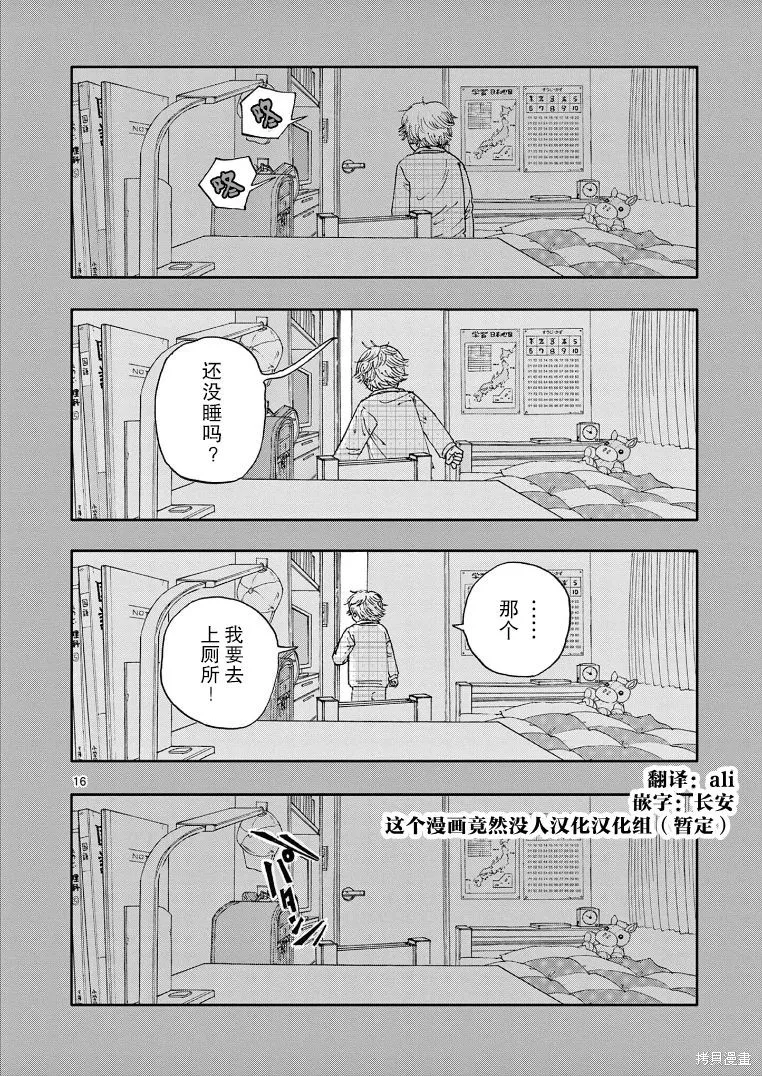我死前的百物語,第05话,第16张