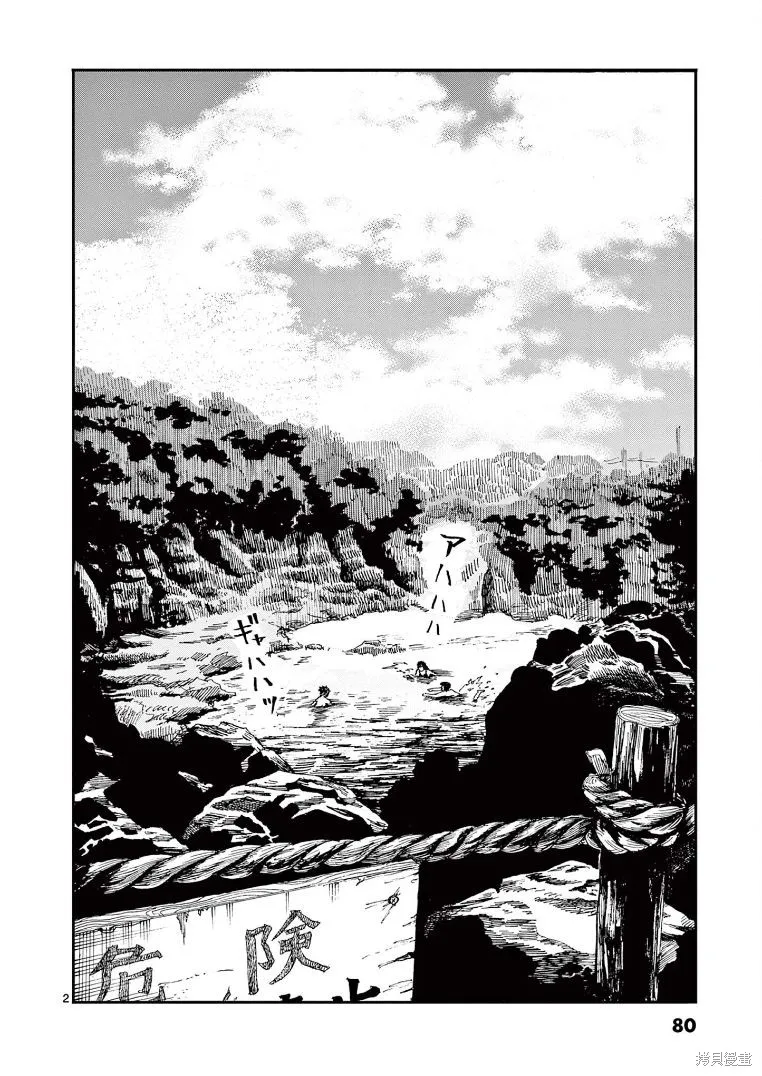 我死前的百物語,第05话,第2张