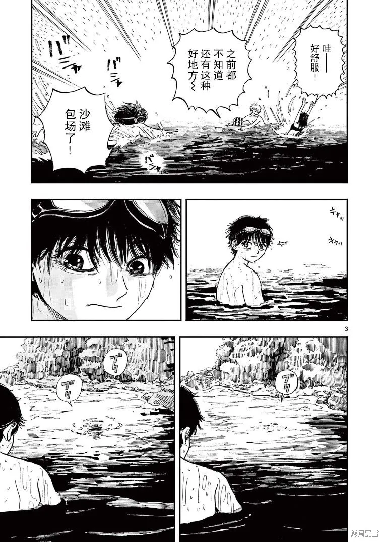 我死前的百物語,第05话,第3张