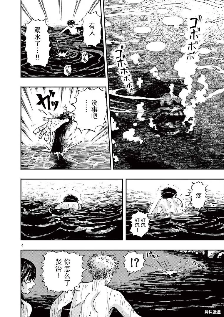 我死前的百物語,第05话,第4张