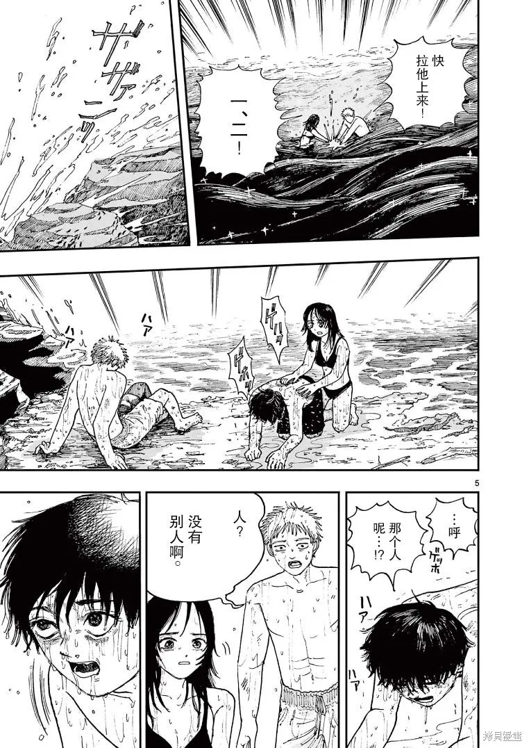 我死前的百物語,第05话,第5张