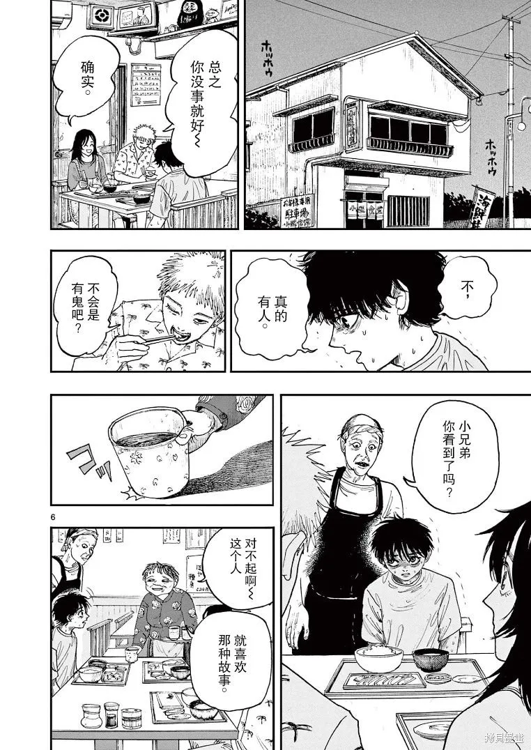 我死前的百物語,第05话,第6张