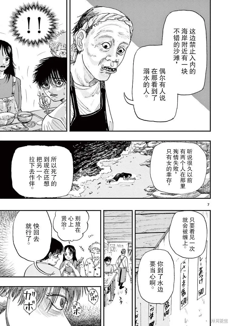 我死前的百物語,第05话,第7张