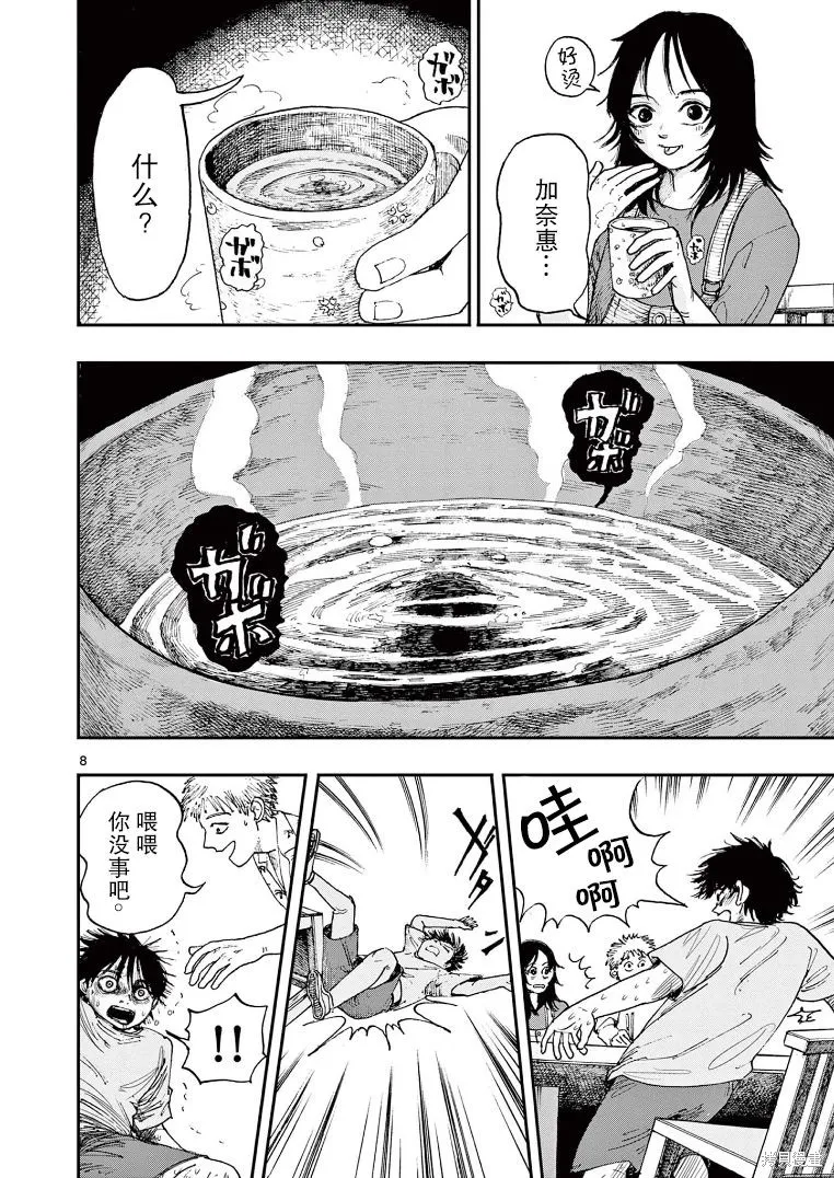 我死前的百物語,第05话,第8张