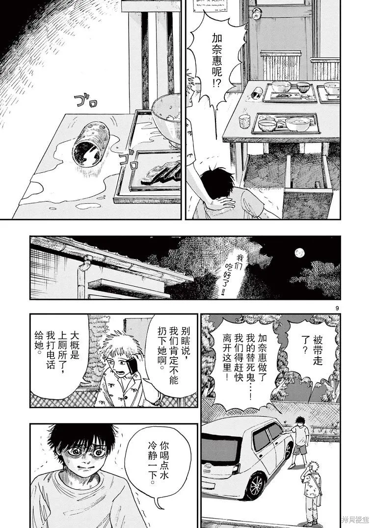 我死前的百物語,第05话,第9张