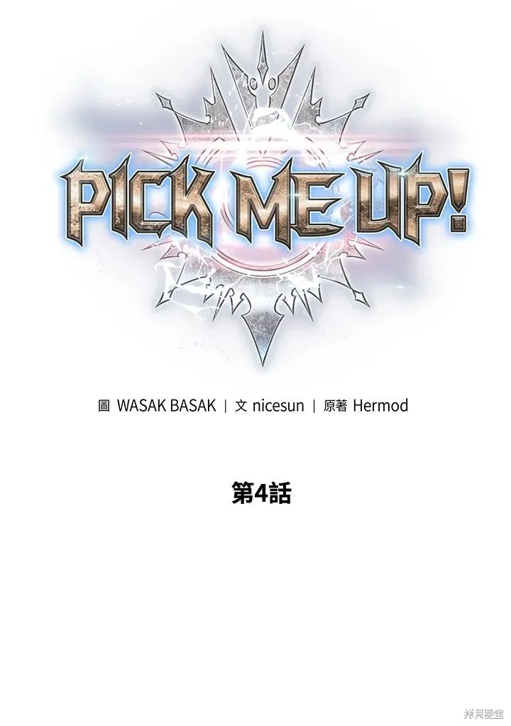 Pick me up!,第4话,第6张