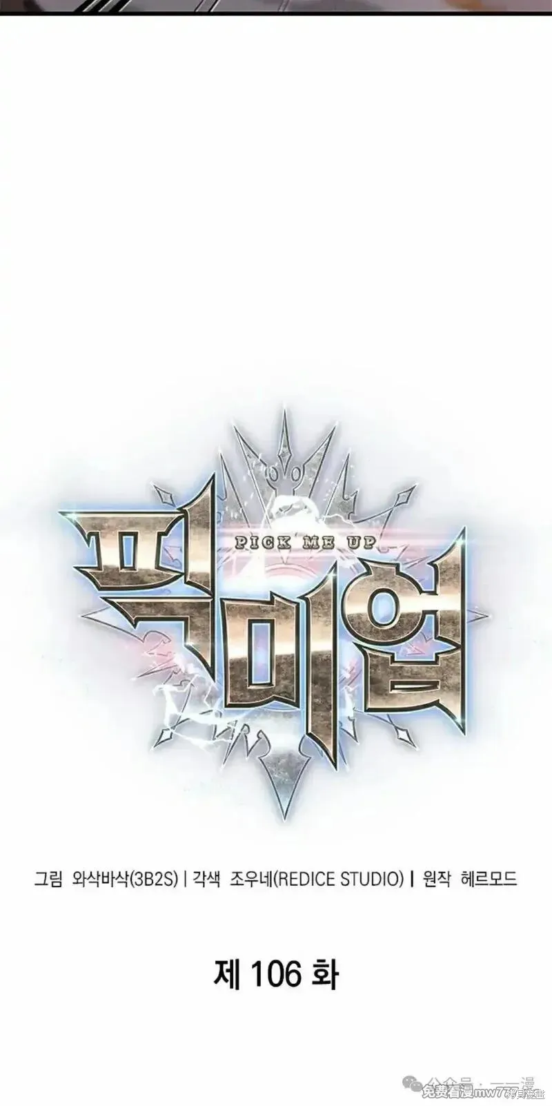Pick me up!,第106话,第5张