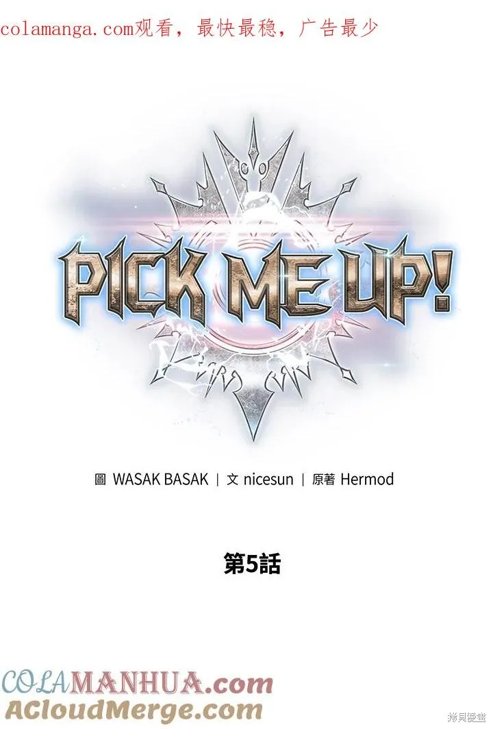 Pick me up!,第5话,第1张