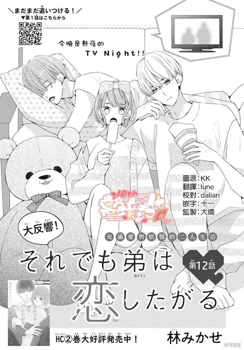 即使如此、弟弟也渴望恋爱,第12话,第1张