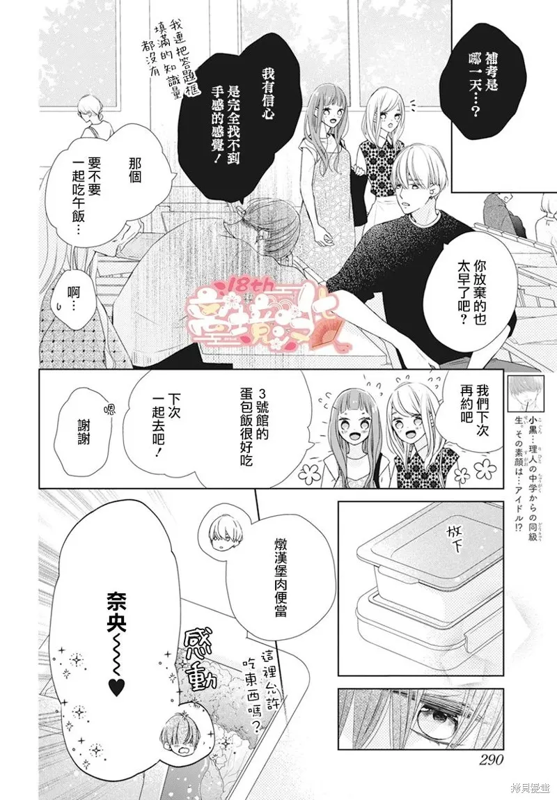 即使如此、弟弟也渴望恋爱,第12话,第12张