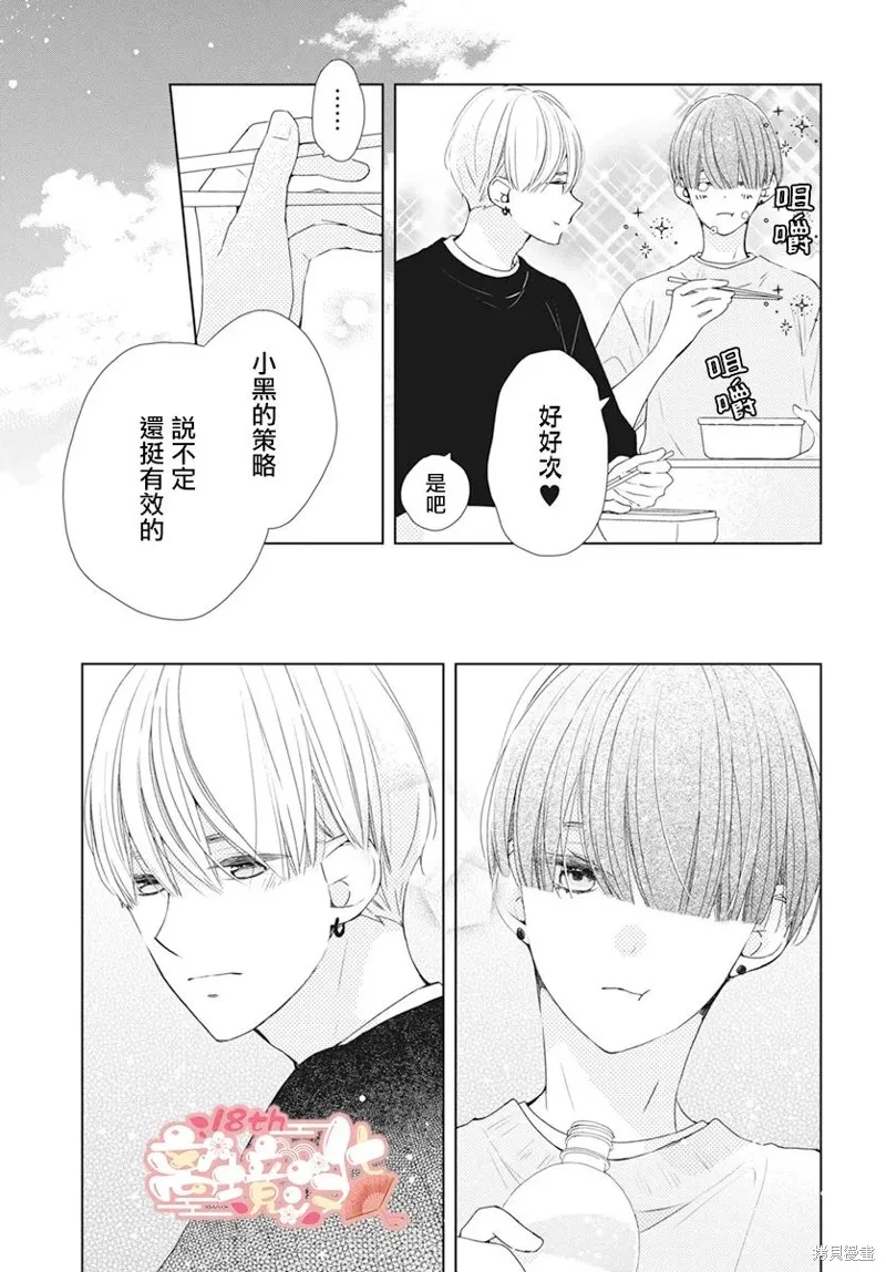 即使如此、弟弟也渴望恋爱,第12话,第13张