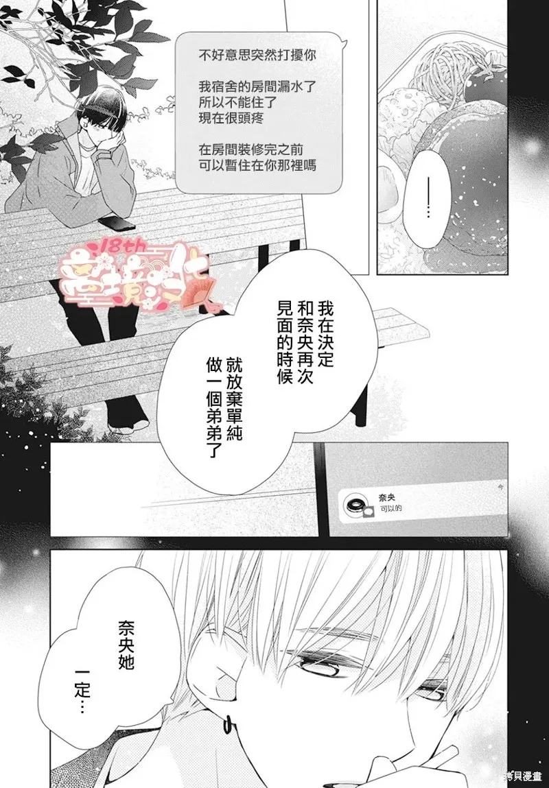 即使如此、弟弟也渴望恋爱,第12话,第15张