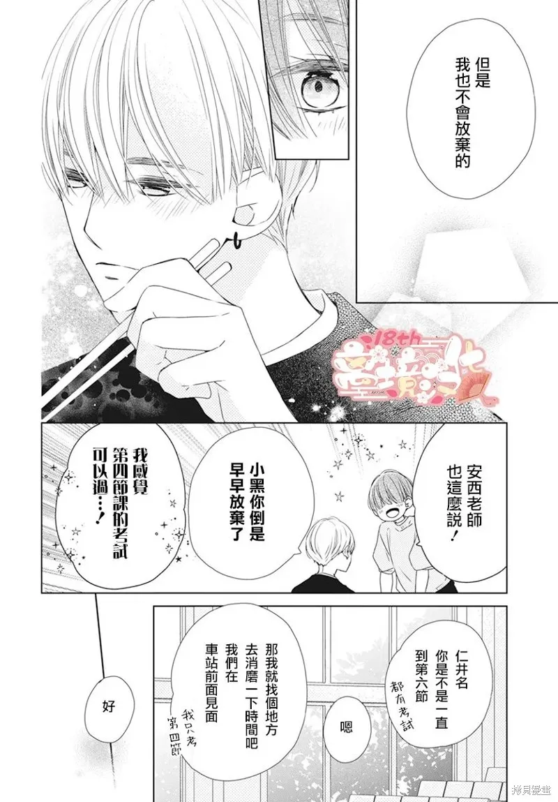 即使如此、弟弟也渴望恋爱,第12话,第16张