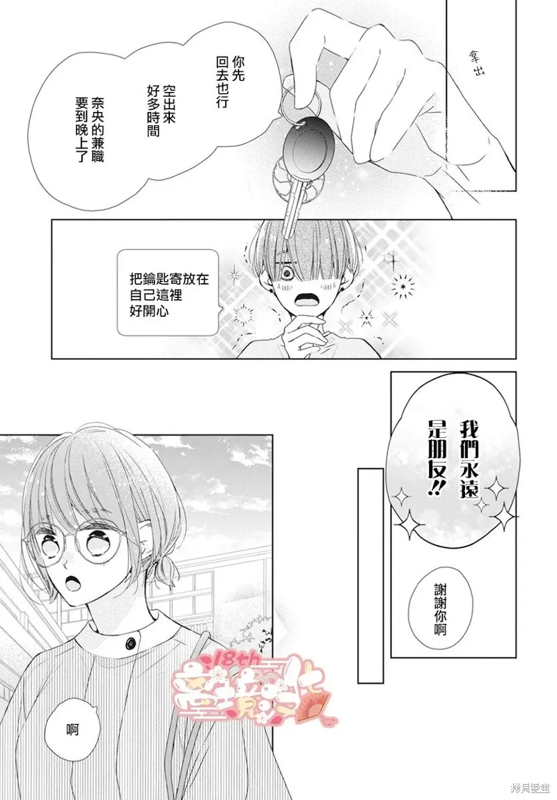 即使如此、弟弟也渴望恋爱,第12话,第17张