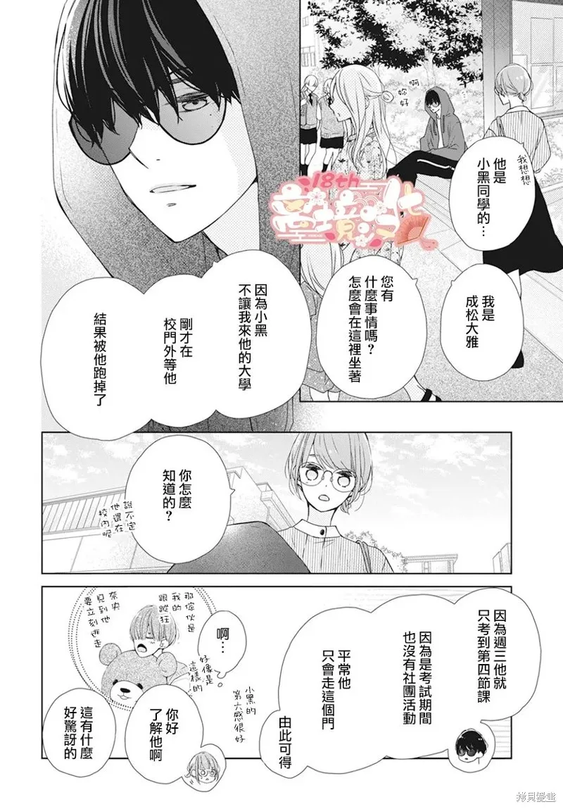即使如此、弟弟也渴望恋爱,第12话,第18张