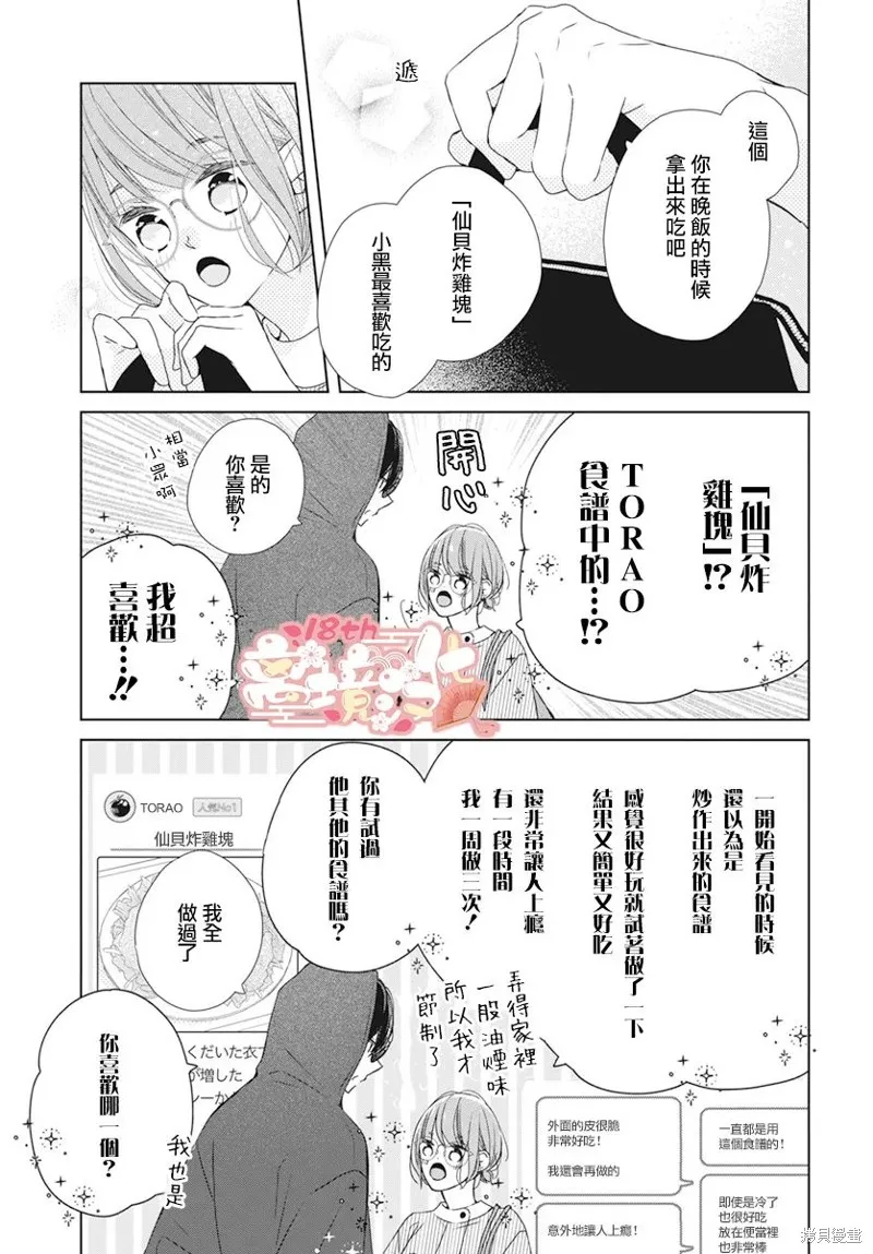 即使如此、弟弟也渴望恋爱,第12话,第19张