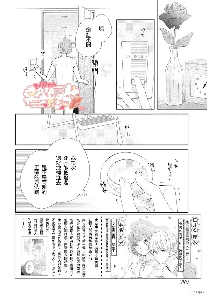 即使如此、弟弟也渴望恋爱,第12话,第2张