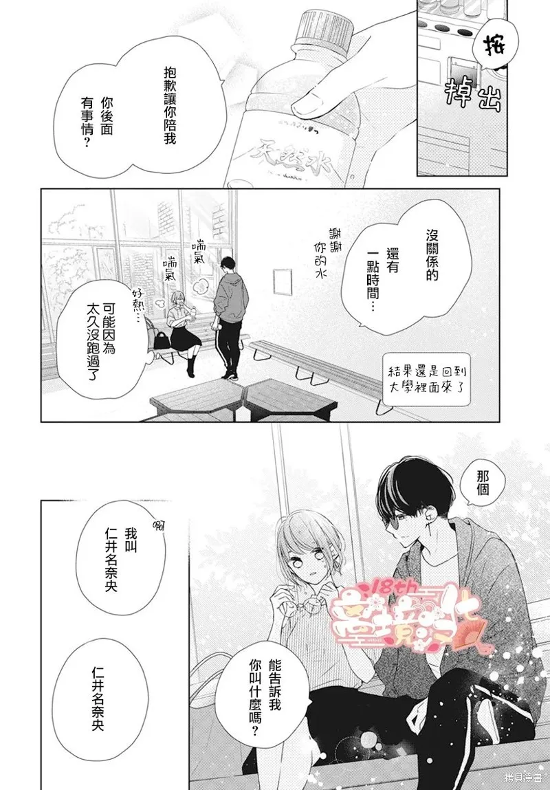 即使如此、弟弟也渴望恋爱,第12话,第22张