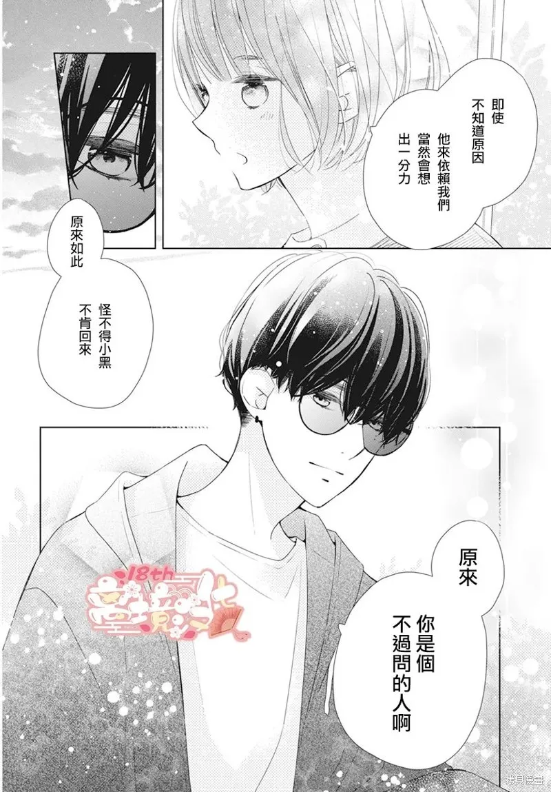 即使如此、弟弟也渴望恋爱,第12话,第24张