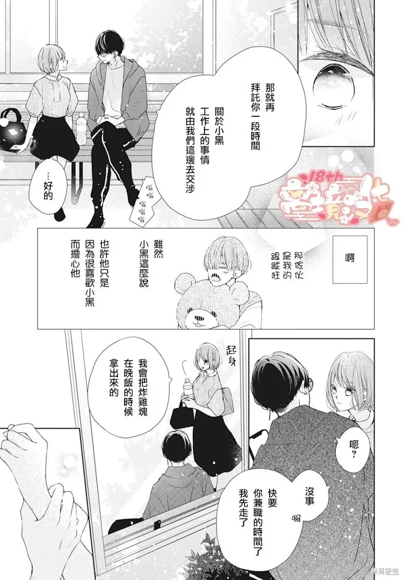 即使如此、弟弟也渴望恋爱,第12话,第25张