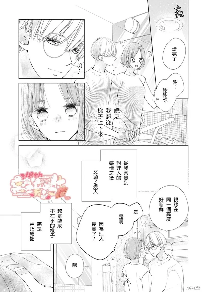 即使如此、弟弟也渴望恋爱,第12话,第5张