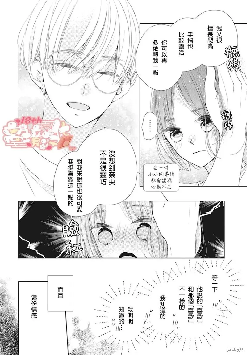 即使如此、弟弟也渴望恋爱,第12话,第6张