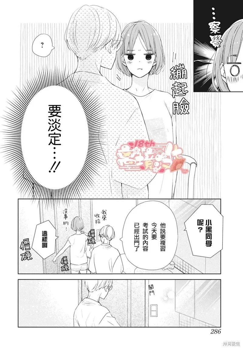 即使如此、弟弟也渴望恋爱,第12话,第8张