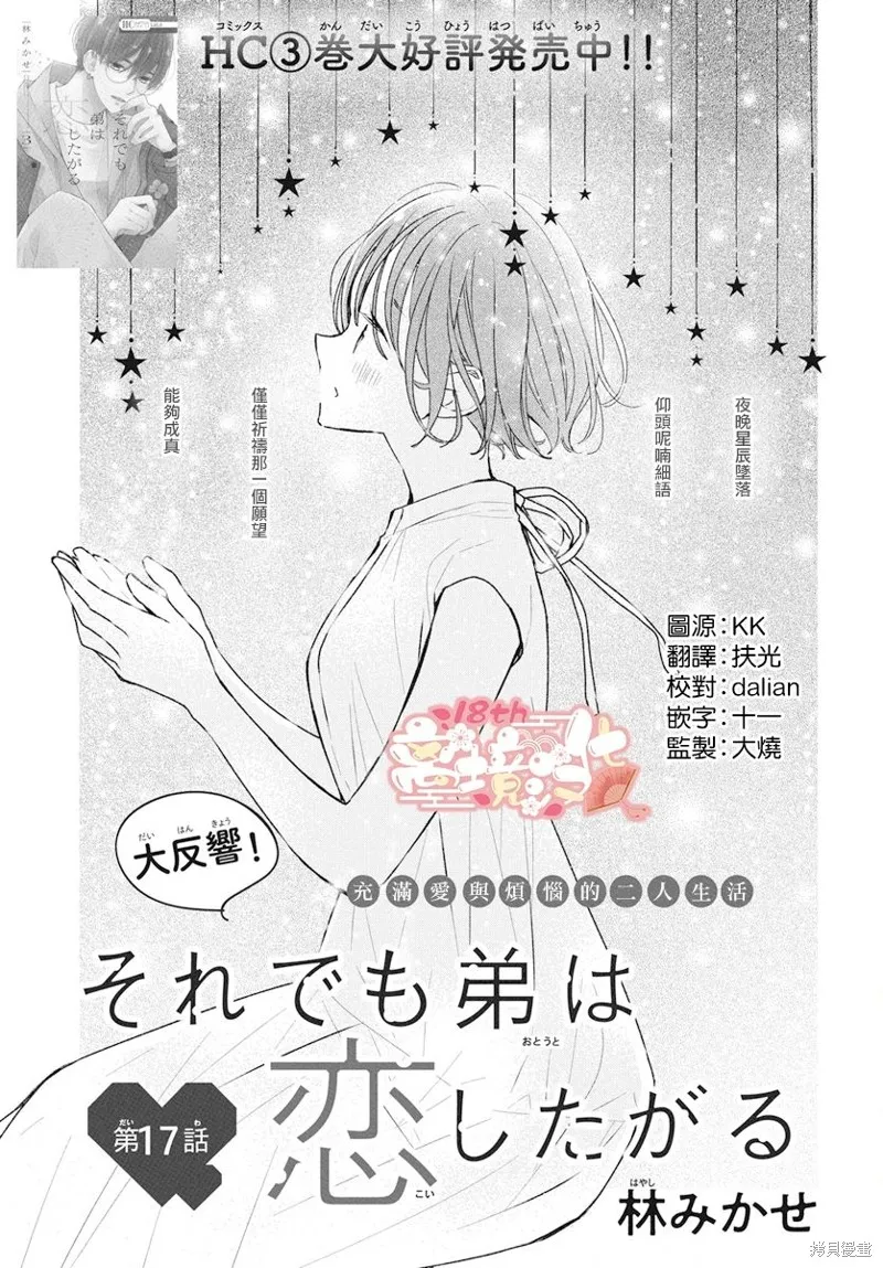即使如此、弟弟也渴望恋爱,第17话,第1张