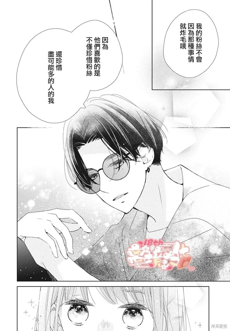 即使如此、弟弟也渴望恋爱,第17话,第10张