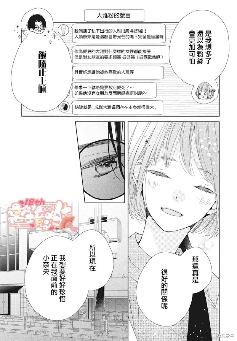 即使如此、弟弟也渴望恋爱,第17话,第11张