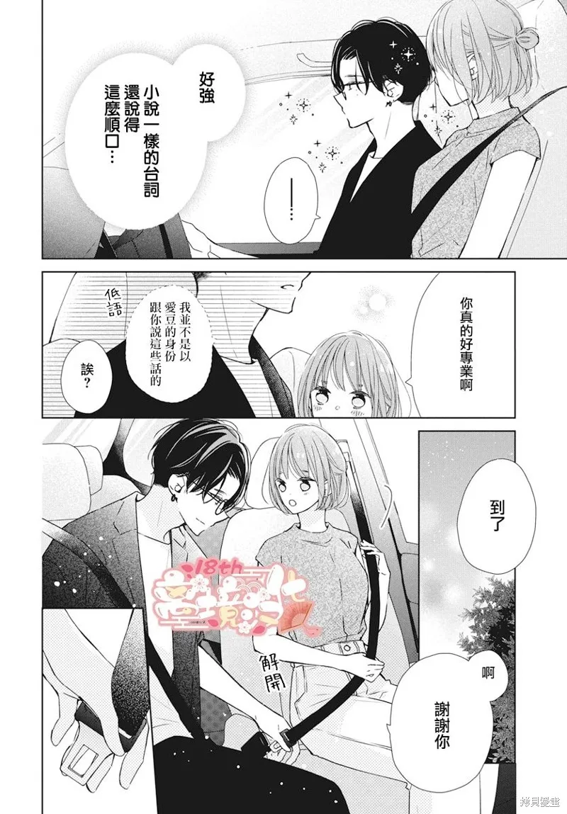 即使如此、弟弟也渴望恋爱,第17话,第12张