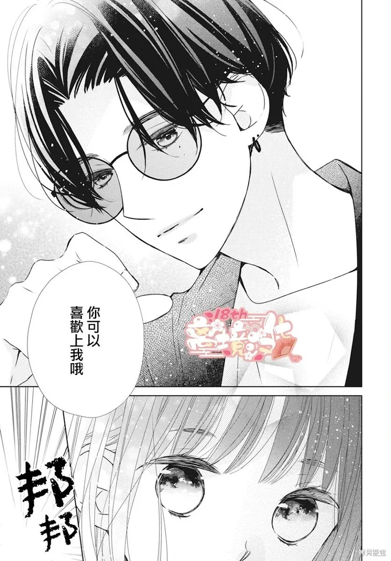 即使如此、弟弟也渴望恋爱,第17话,第13张