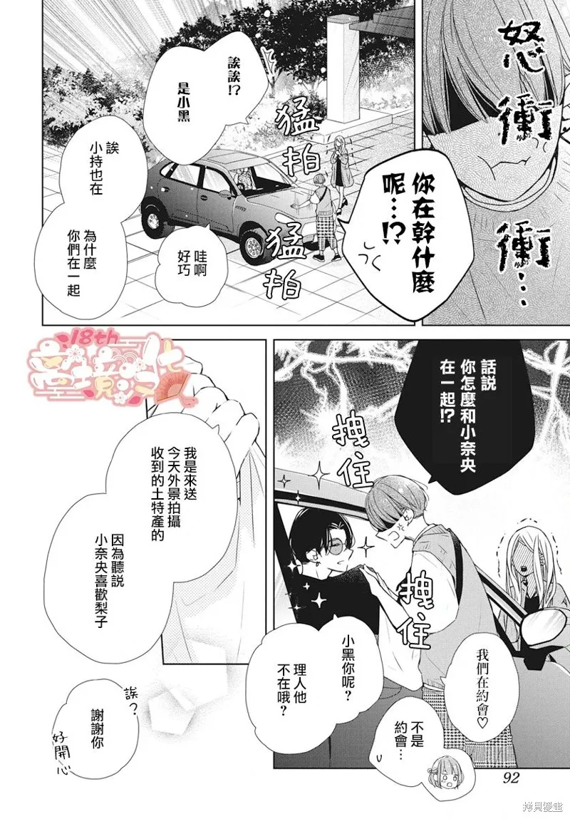 即使如此、弟弟也渴望恋爱,第17话,第14张