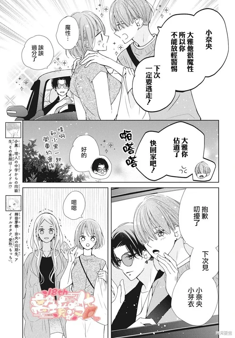 即使如此、弟弟也渴望恋爱,第17话,第15张