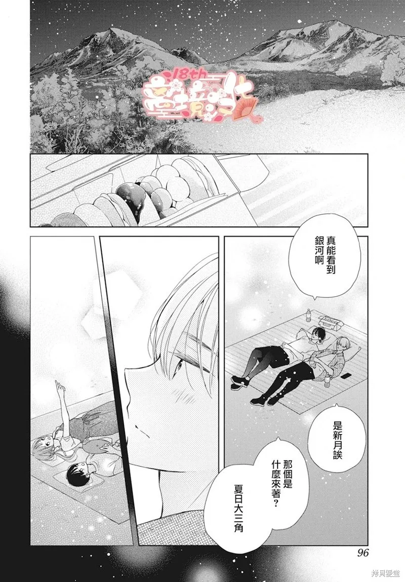 即使如此、弟弟也渴望恋爱,第17话,第16张